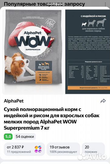 Сухой корм для собак мелких пород AlphaPet WOW