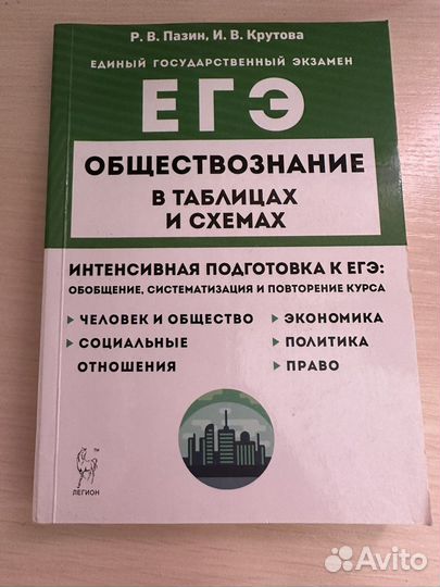 Справочник егэ по обществознанию