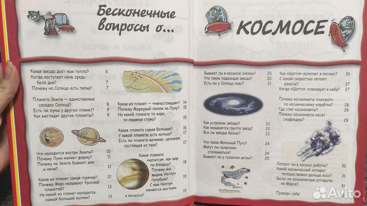 Детская энциклопедия Что как Почему