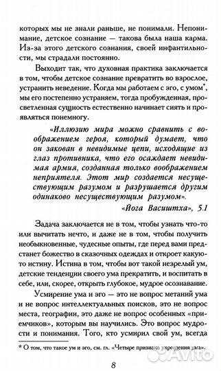 Ведические практики усмирения ума. Методы достижения счастья и здоровья. 4-е изд