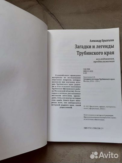 Загадки и легенды Трубинского края