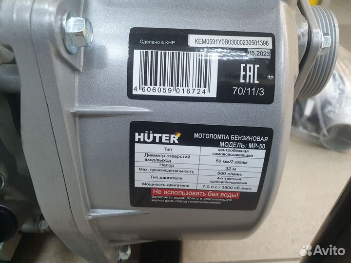Мотопомпа Huter MP-50