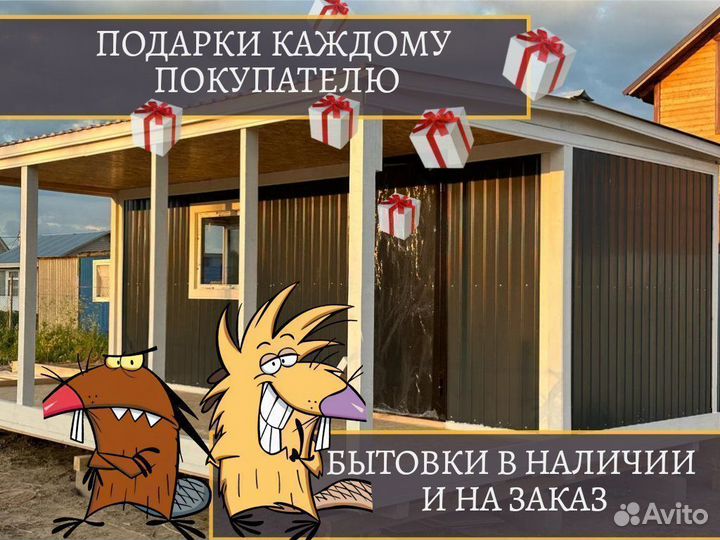 Бытовка