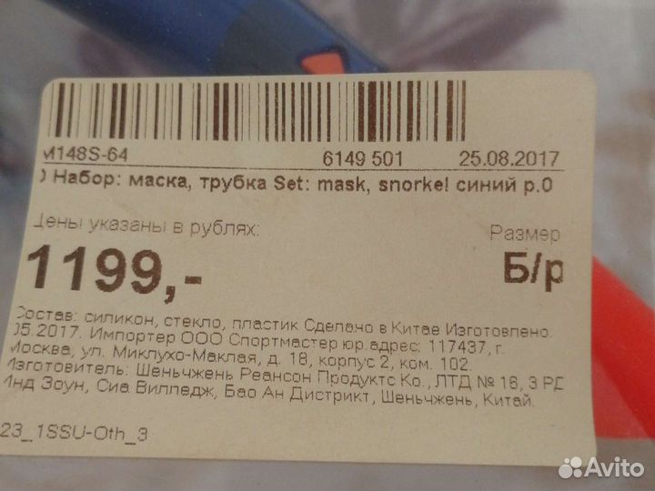 Маска для плавания