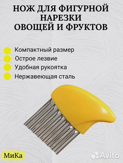 Овощерезка фигурная