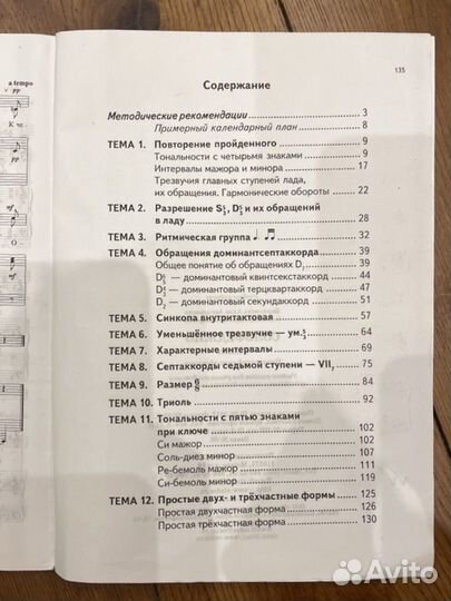 Сольфеджио Варламова Семченко 4 класс