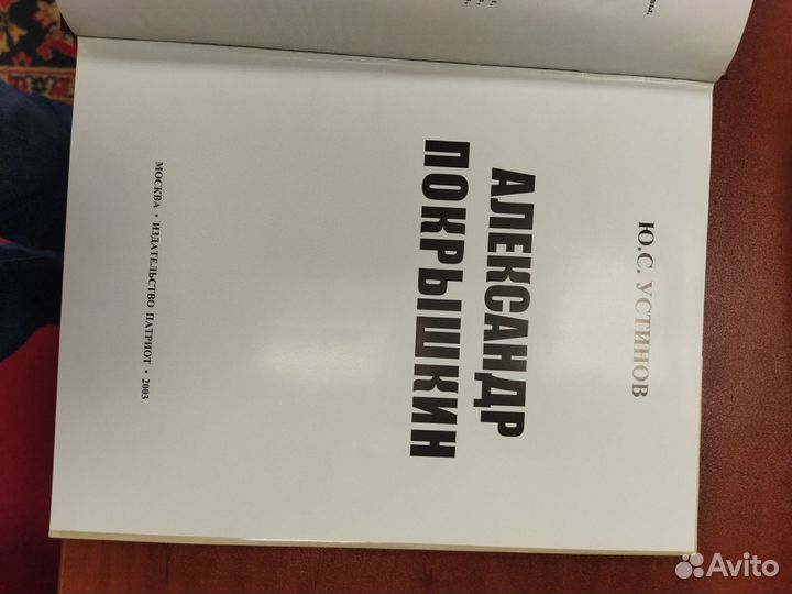 Книга Александр Покрышкин