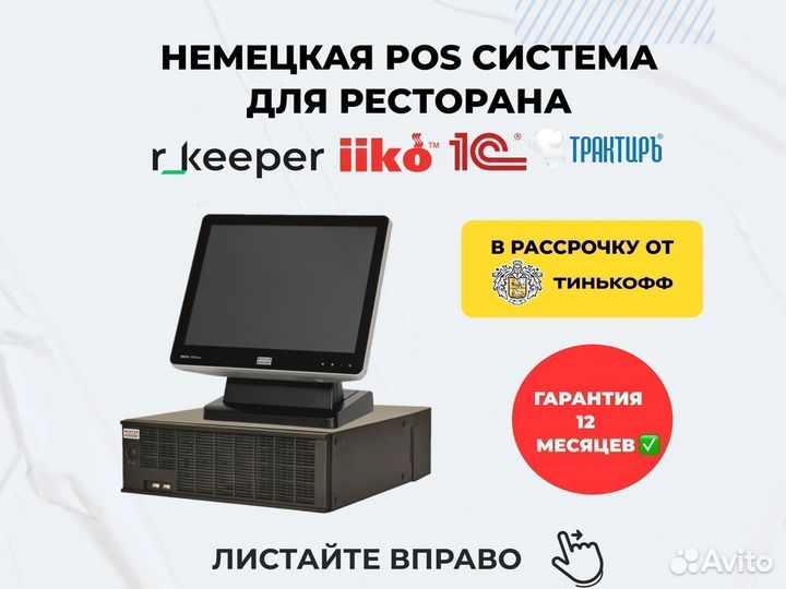 Новый pos терминал для ресторана + гарантия год