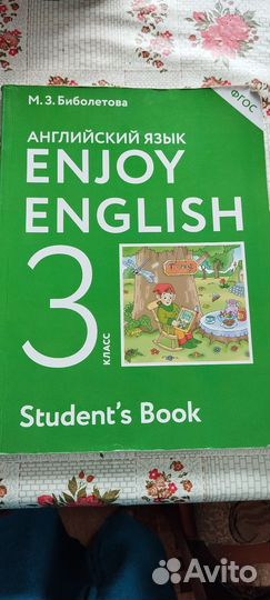 Учебник английского языка 3 класс Биболетова