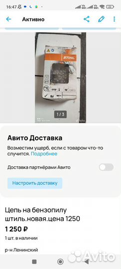 Цепь штиль