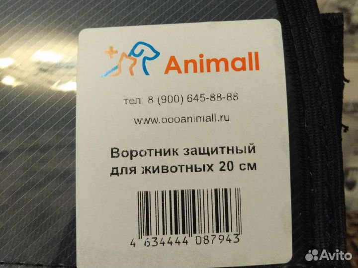 Защитный воротник для животных