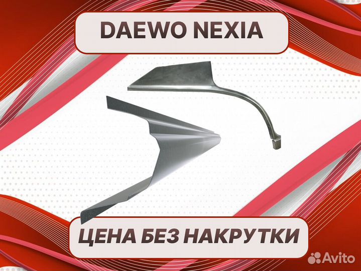 Задняя арка Daewoo Matiz ремонтные