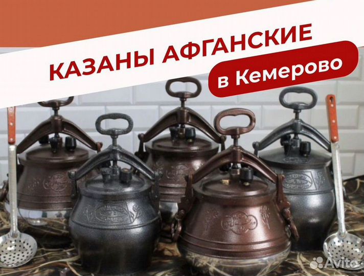 Казан Афганский
