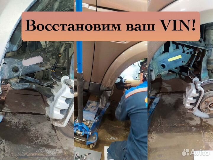 Восстановление вин VIN номера автомобиля