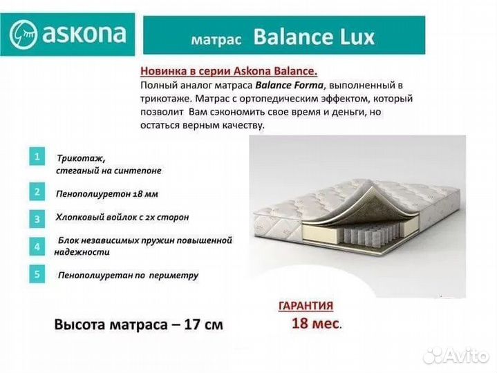 Матрас 80х190 Askona Balance Lux