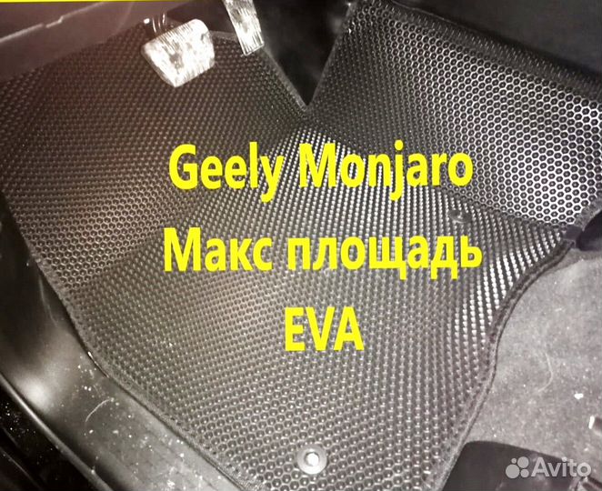 Коврики на geely monjaro 3D eva эва ева с бортами