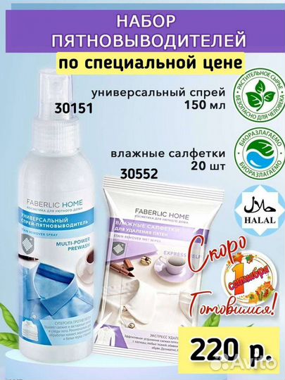 Принимаю заказы на Фаберлик