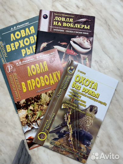 Книги про рыбалку и охоту