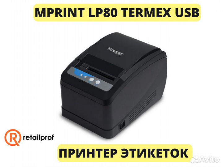 Принтер этикеток mprint LP80 Termex USB