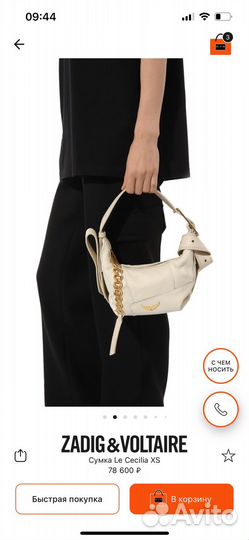 Оригинал сумка Sadig&Voltaire