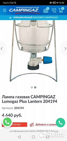 Лампа газовая