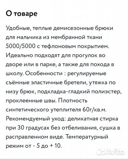 Демисезонные брюки для мальчика 140р