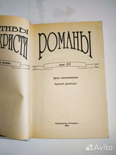 Детективы Агаты Кристи Том 33