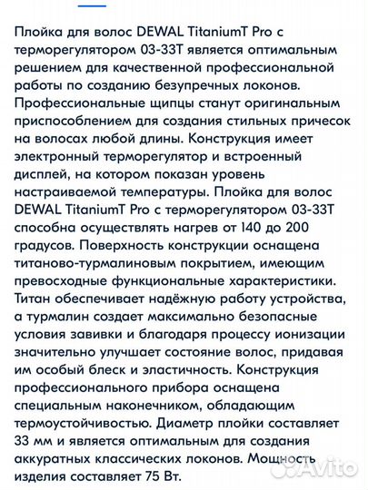 Плойка для волос