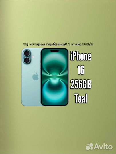 iPhone 16, 256 ГБ