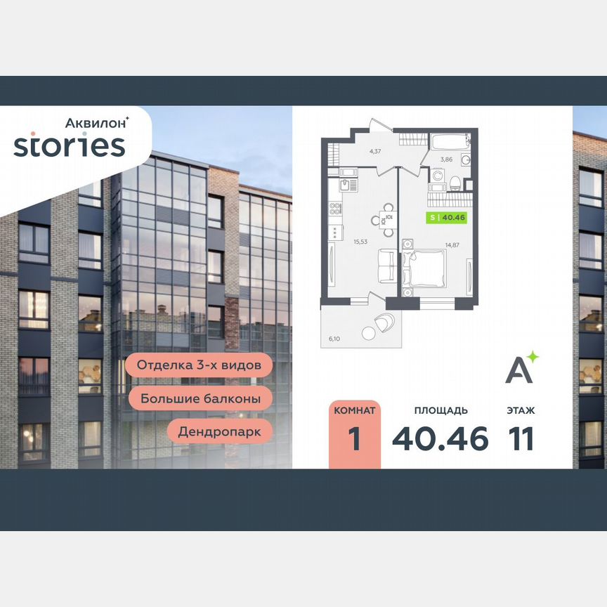 1-к. квартира, 40,5 м², 11/12 эт.