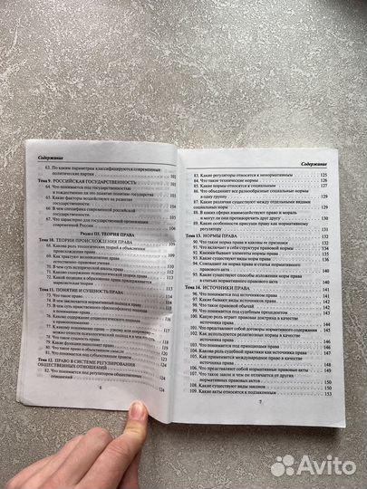 Теория государства и права в вопросах и ответах