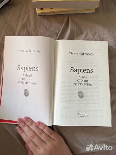 Книга Юваль Ной Харари Sapiens