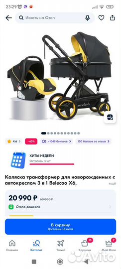 Коляска 3 в 1