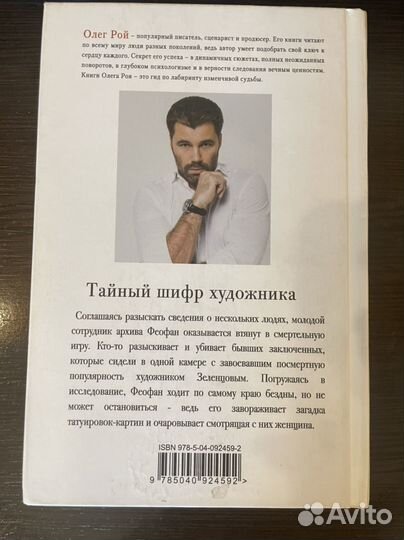 Олег Рой книги