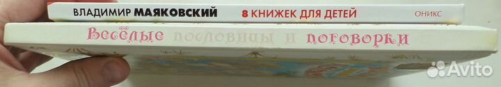 8 книжек для детей / Весёлые пословицы и поговорки