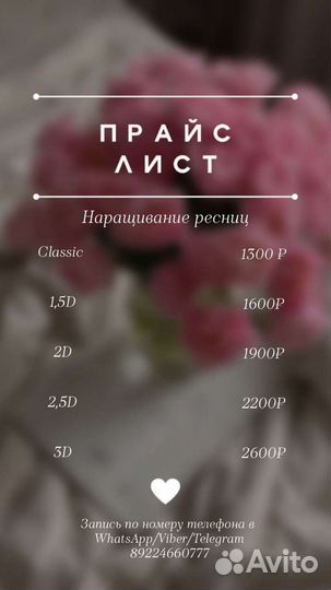 Наращивание ресниц