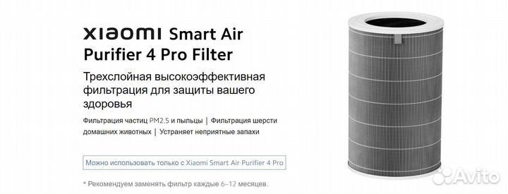 Фильтр для очистителя воздуха Xiaomi Purifier 4Pro