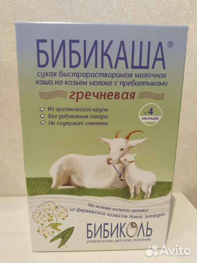 Бибикаша гречневая (Бибиколь)