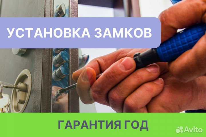 Установка замков /замена замков /ремонт замков