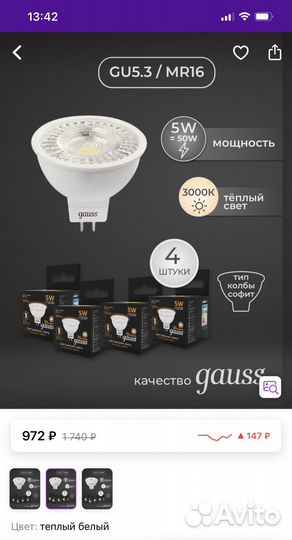 Светодиодная лампочка 4 штуки