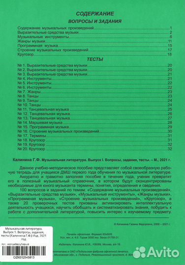 Комплект тетрадей по музыкальной литературе 1-3