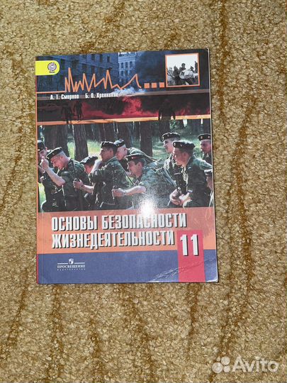 Учнбник по обж 11 класс