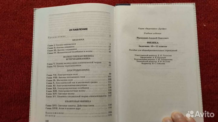 Шпаргалки по физике Хребтов В. А