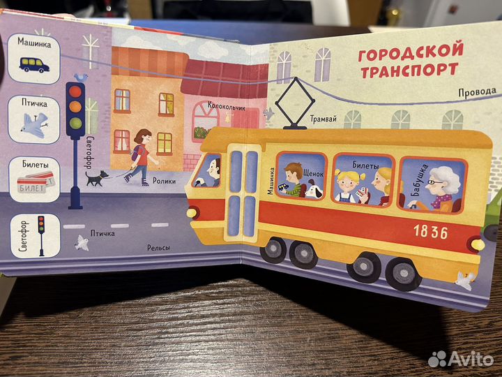 Книга транспорт для самых маленьких