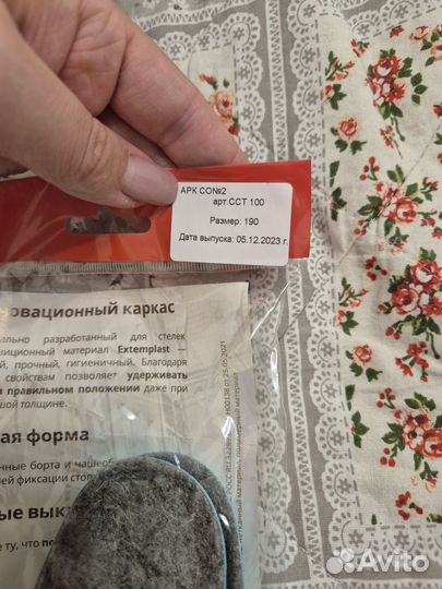 Ортопедические стельки 190мм