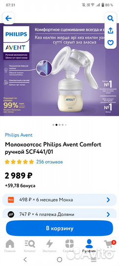 Молокоотсос Philips Avent ручной