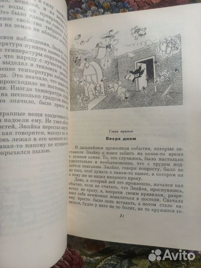 Носов Незнайка на Луне 1976г Рис. Валька