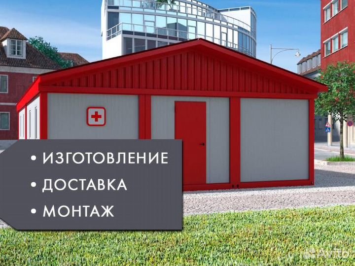 Модульный медпункт