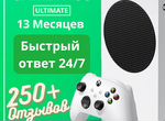 Xbox Game Pass Ultimate 12+1 месяц + Игра