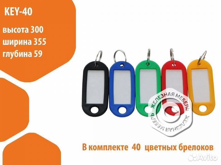 Ключница Key-40 (в комплекте 40 брелоков)